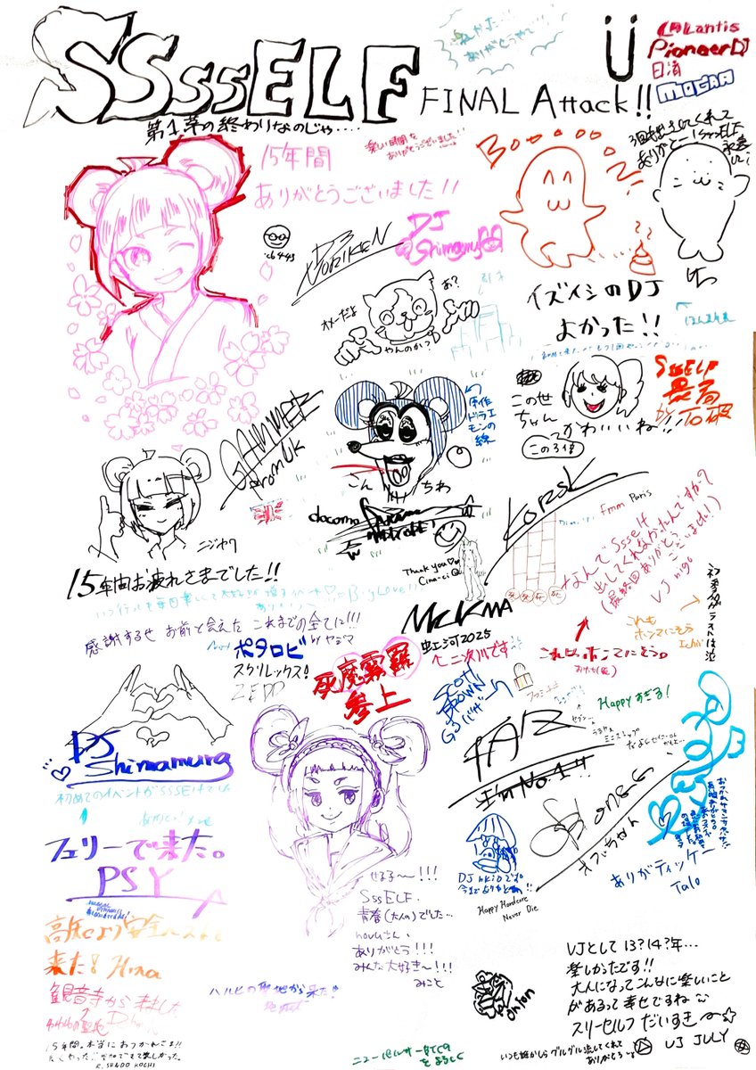sx3elf's tweet photo. SssELF Final Attack!! -Eternity- 無事に終了しました！

香川のサブカル系クラブイベント「スリーセルフ」はこれにて完結となります！！

これまでこのイベントに関わってくださった全ての皆様、本当にありがとうございました！！そしてお疲れ様でした！！ https://t.co/2SxstL2mBm
