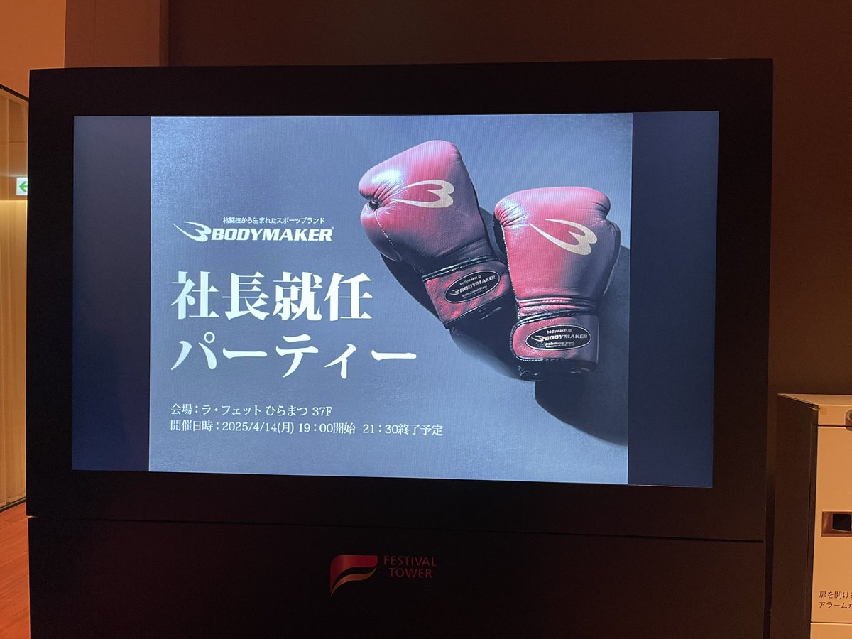 hisano1012's tweet photo. ボディメイカーさんの社長就任パーティーに参加させていただきました。おめでとうございます㊗️ https://t.co/yNGRYyl5an