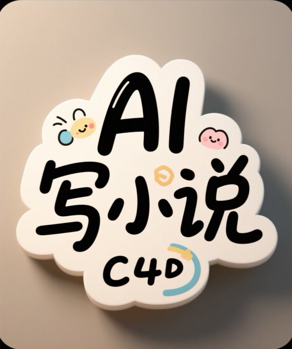 最近用ai测试写小说，虽然整体能力比之前好很多，但仍然有不少问题：

⭕ 越长，幻觉越多
⭕ 间歇性搞错主配角
⭕ 不会自主开地图、加人物
⭕ 遇到稍微敏感的内容直接卡壳
⭕ 让它用xx替代，结果后面给你出现大批xx

前3-5万字，够用，但再长就开始拖沓水文严重。

用的是Gemini2.5 claude3.7