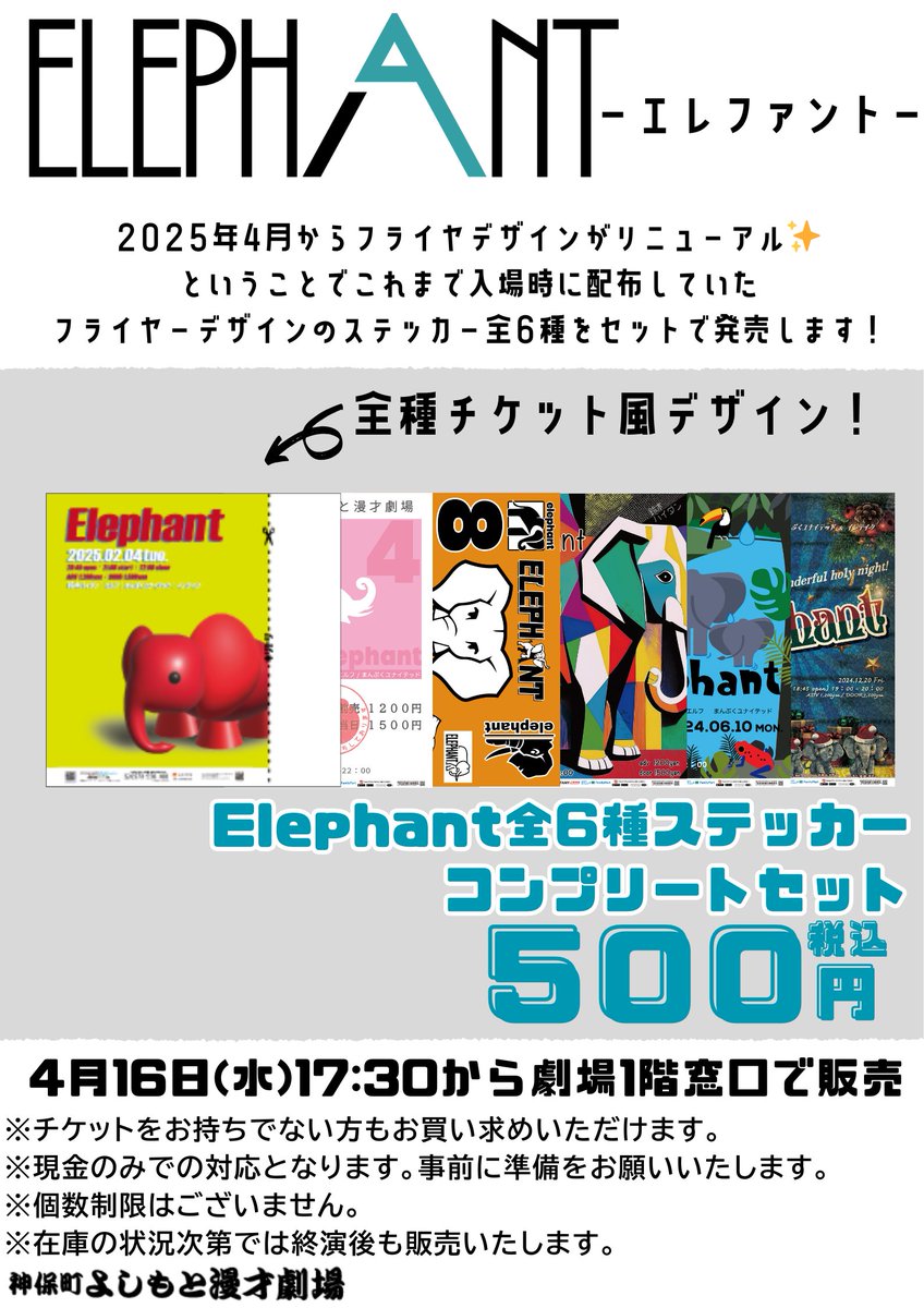 ✨🐘Elephantからのお知らせ🐘✨ 📣ステッカー販売が決定！ これまで