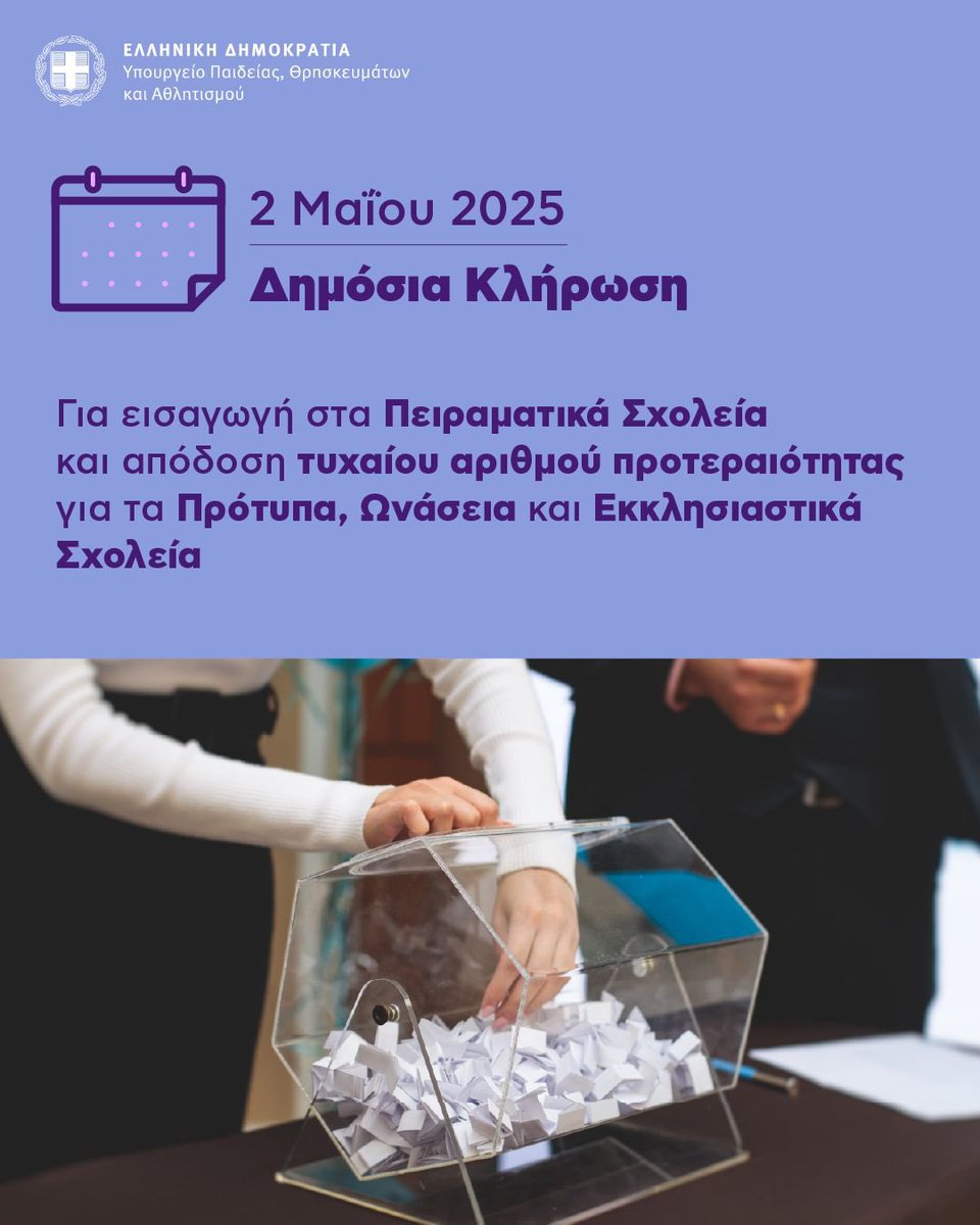 Υπουργείο Παιδείας, Θρησκευμάτων και Αθλητισμού tweet media