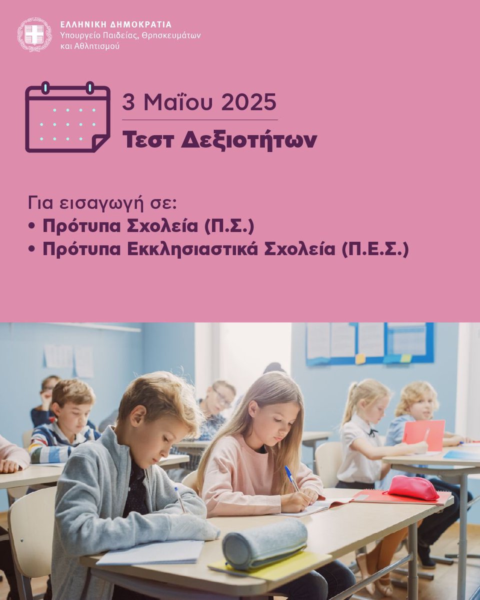 Υπουργείο Παιδείας, Θρησκευμάτων και Αθλητισμού tweet media
