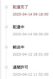 XJE2くん受領早くなってるやん😆
