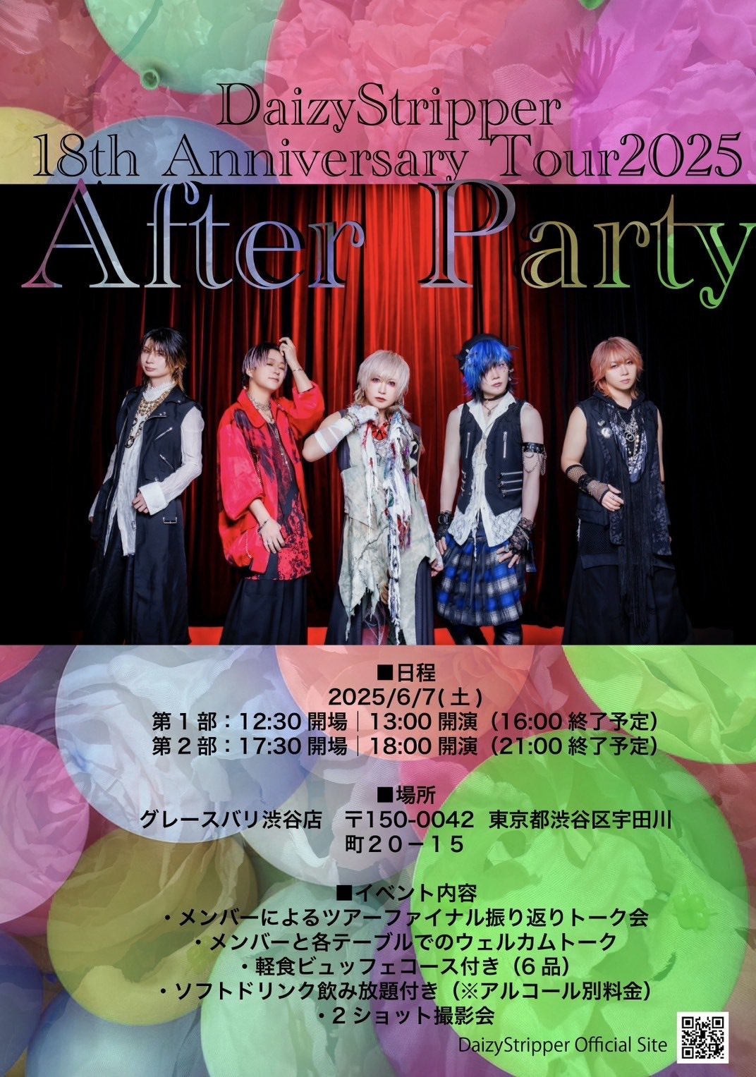 DaizyStripper まゆ (@MAYU_Daizy) / X