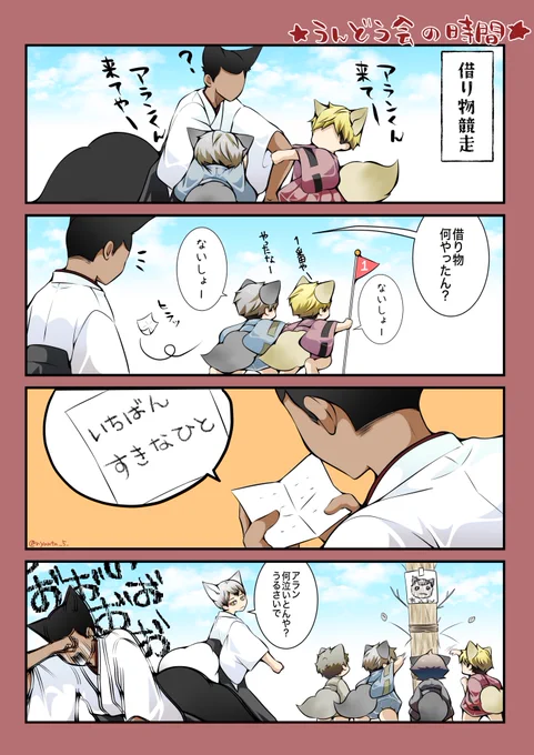 【運動会の時間】🦊⛩
⚠︎年齢操作⚠︎ケモ耳 