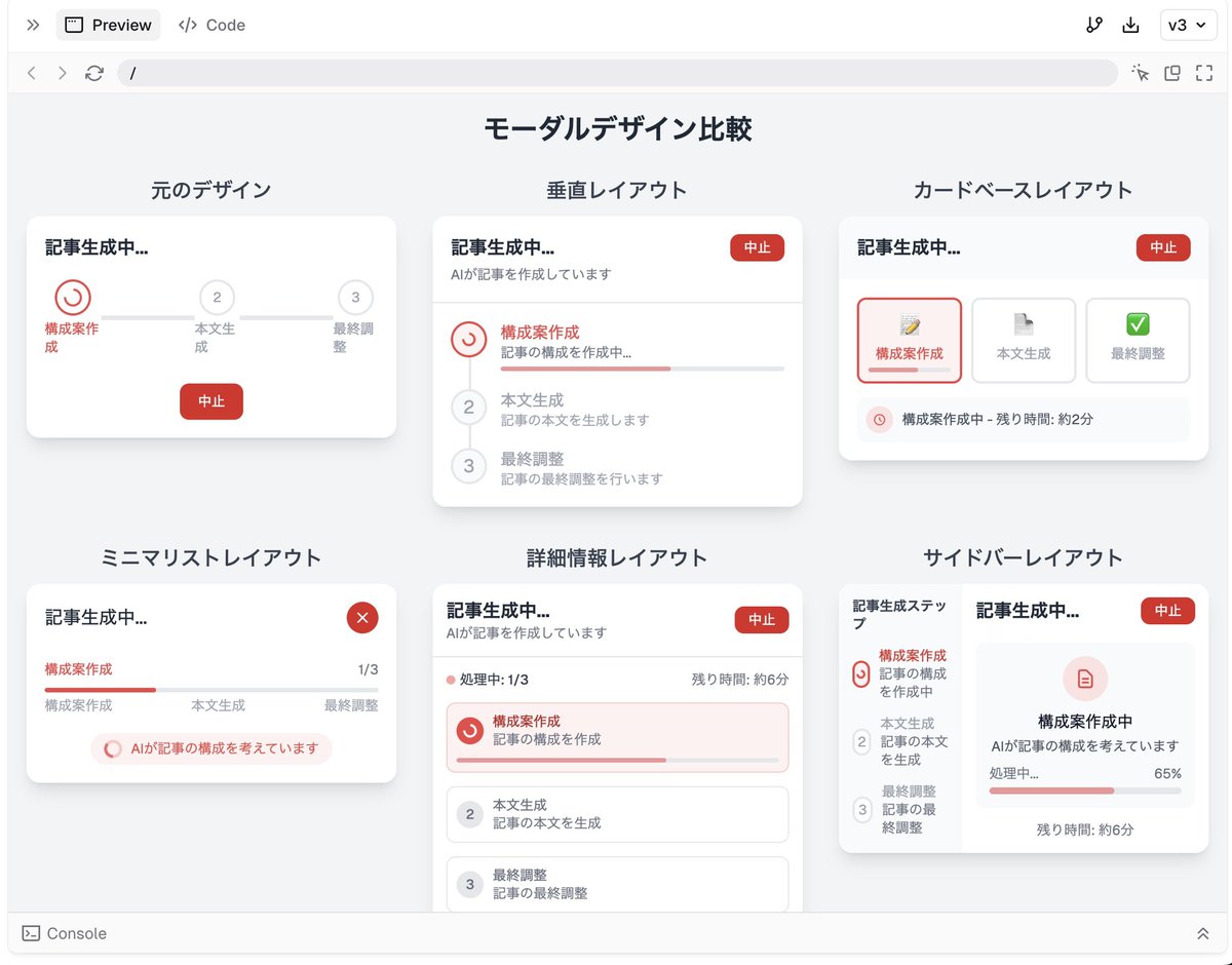 v0で欲しいコンポーネントのUI案をいくつか出させて、全部作ってもらって比較するのめちゃつよ