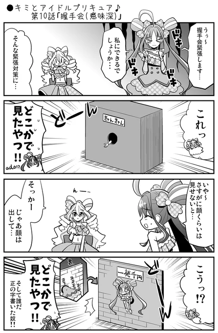 ●キミとアイドルプリキュア♪第10話「握手会(意味深)」
https://t.co/dvJ0WWtifL
#precure 