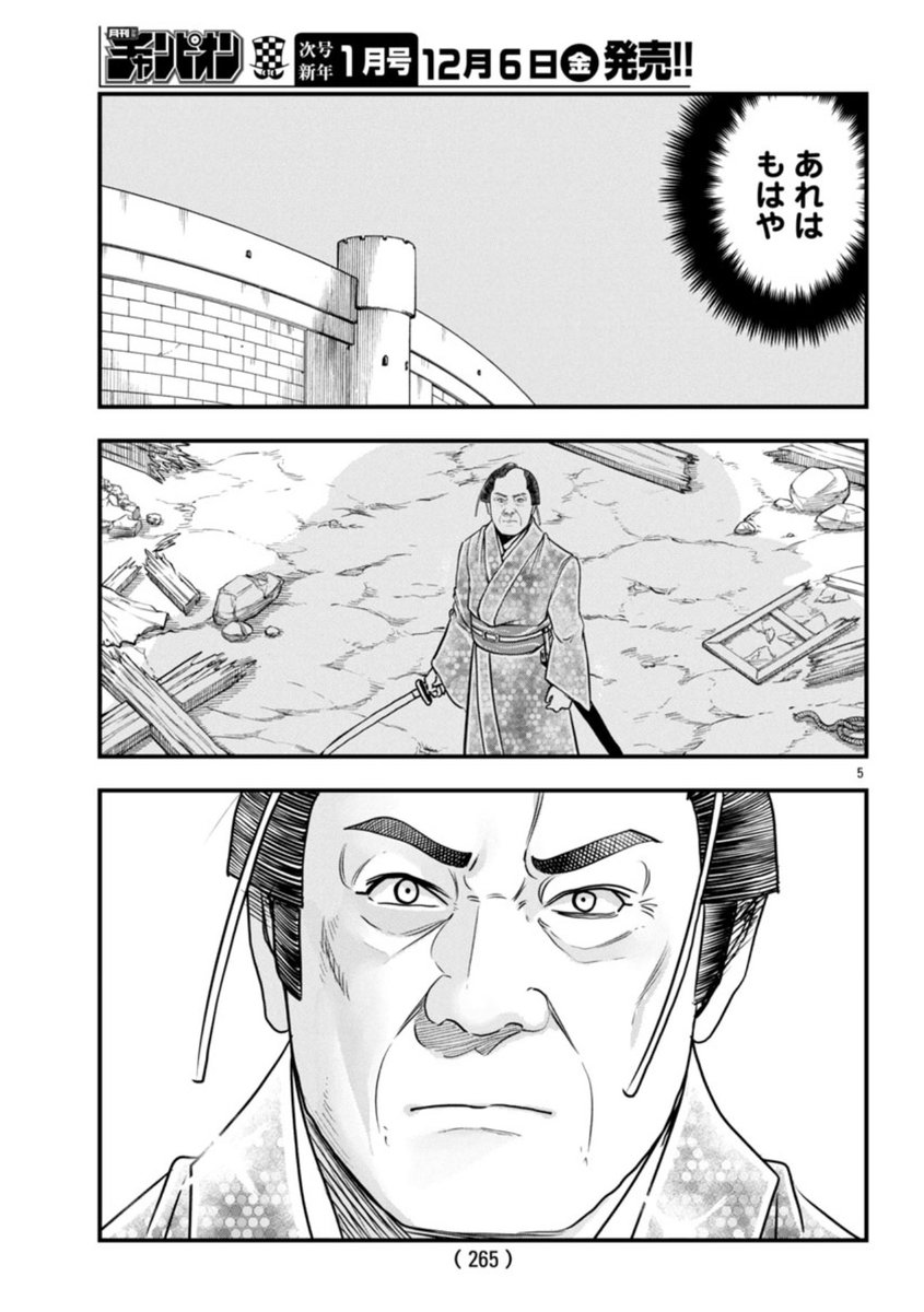 光の勇者、松平健VS最強のドラゴンの漫画(1/7) 