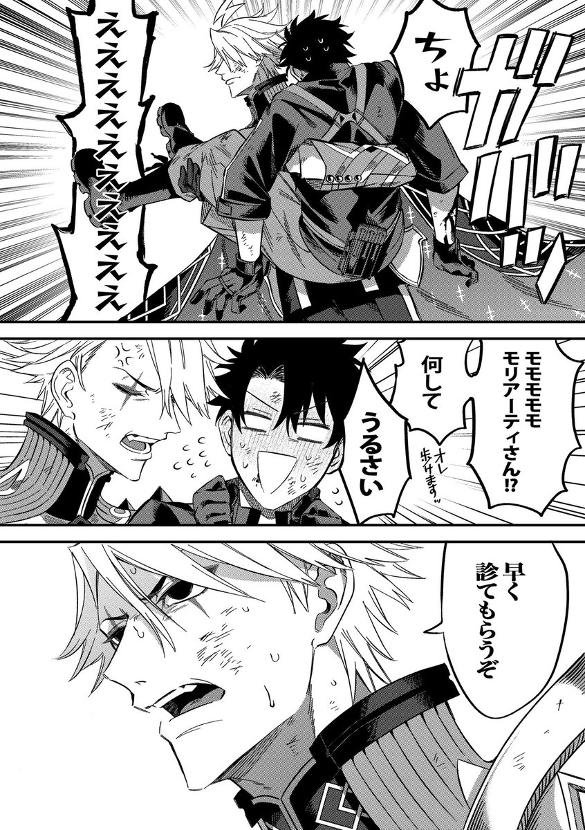 若モリとマスター君と毒耐性 