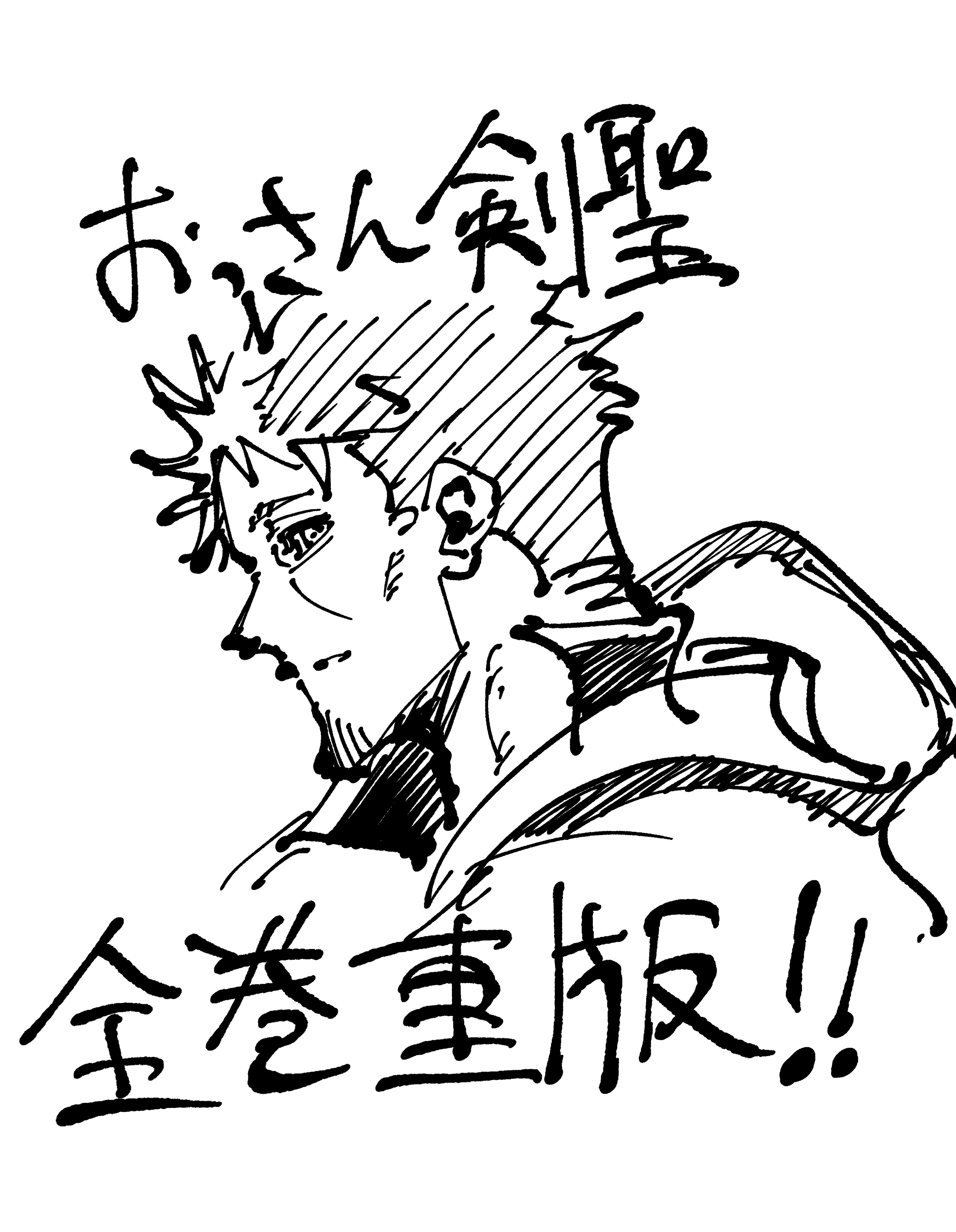 片田舎のおっさん、剣聖になる　1~7巻セット　全巻初版帯付き　乍藤和樹 全巻セット】片田舎のおっさん、剣聖になる 1～7巻 最新刊 乍藤
