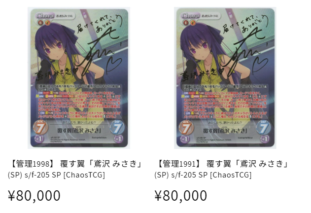 Chaos TCG 蒼の彼方のフォーリズム 覆す翼 鳶沢 みさき SP Chaos TCG
