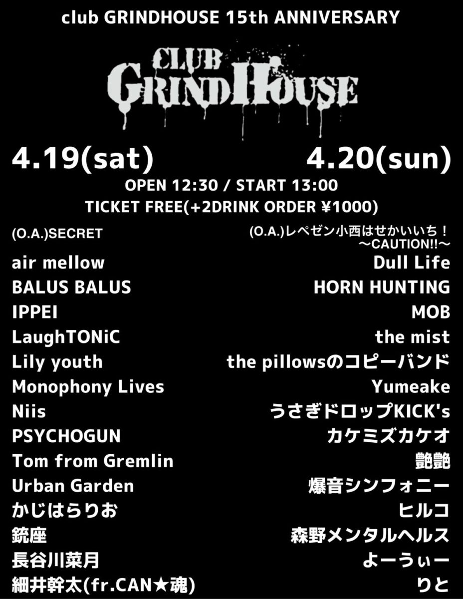 clubGRINDHOUSE's tweet photo. 📢今週末②
2025.04.19Sat
club GRINDHOUSE 15周年企画 GRINDHOUSE DAY1
OPEN13:00START14:00
チケット代無料（2D代　1,000円必要） https://t.co/39oGEIhBYy