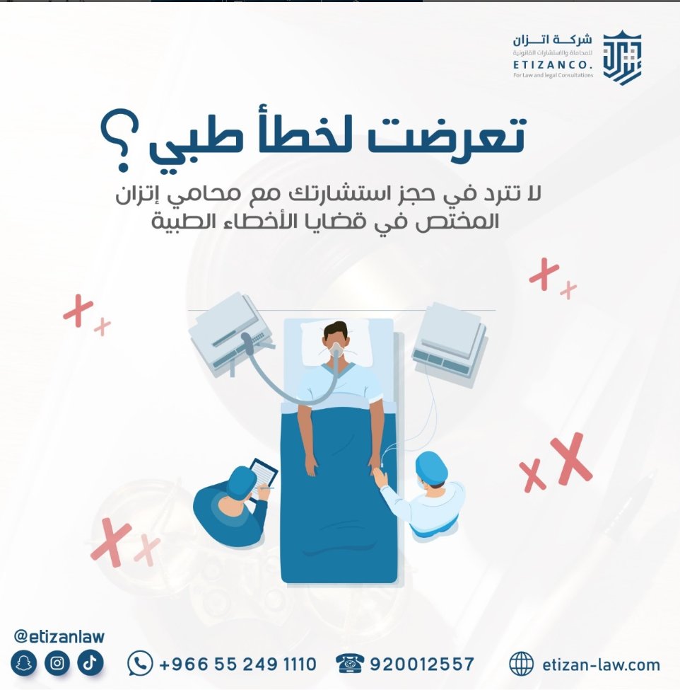 1>وثق الحالة:
اجمع التقارير و الأدلة الطبية التي تثبت الخطأ
اطلب نسخة من السجل الطبي الخاص بك

2>تقديم الشكوى:
محامي أتزان يقدم الشكوى القانونية بشكل رسمي

3> طلب التعويض:
يقوم بالمتابعة مع الجهات ذات العلاقة.
المطالبة بالتعويض المناسب حسب الضرر المقدر من خلال الأدلة المثبتة