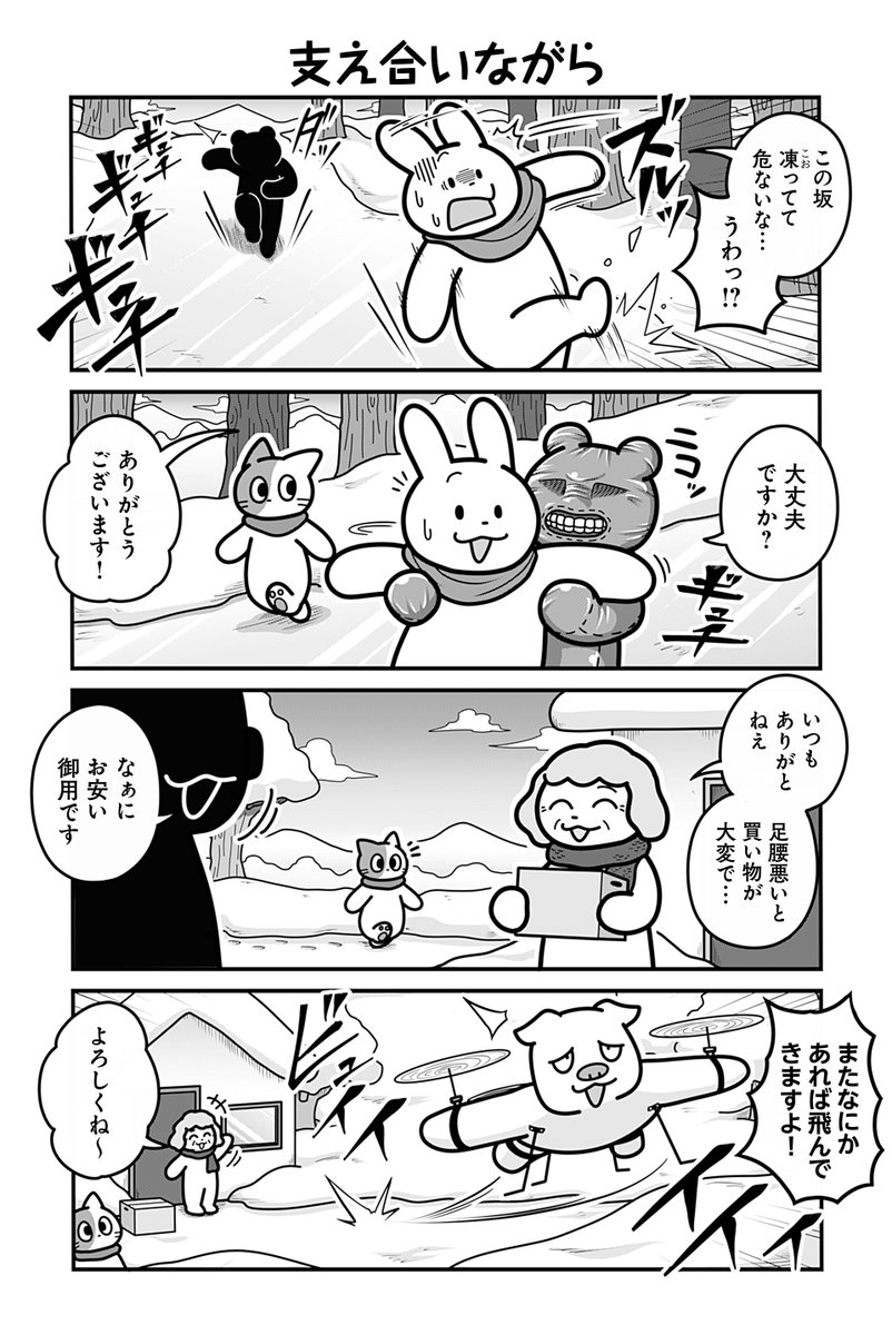 【のんびり村の"冬の訪れ"と"スキー場"のその後】
#漫画が読めるハッシュタグ 