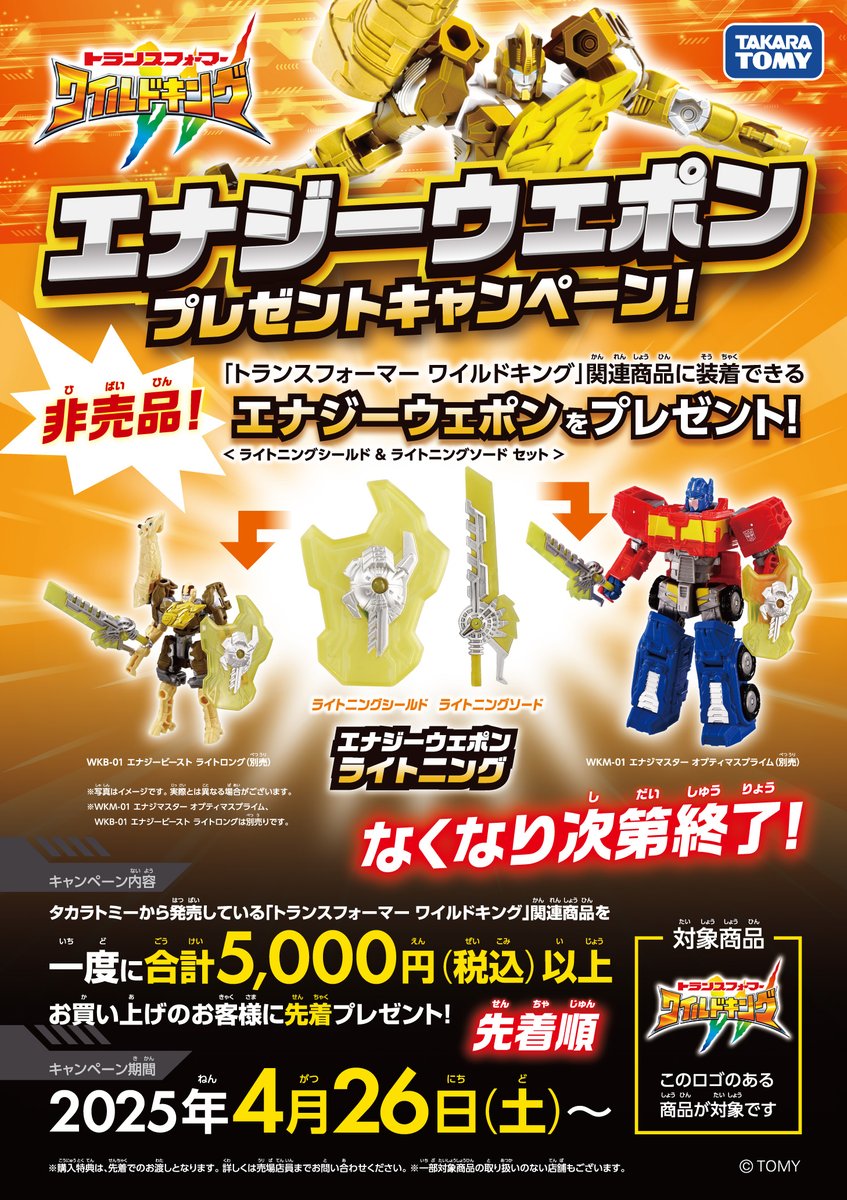 トランスフォーマー ワイルドキング