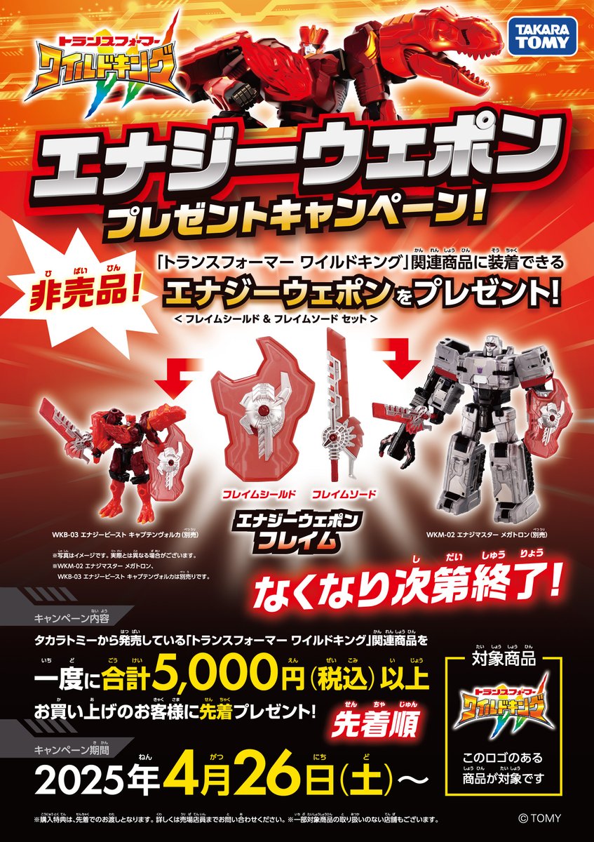 Takara Tomy - トランスフォーマー　ワイルドキング　エナジーウェポングラス　4点セット Takara Tomy - トランスフォーマー ワイルドキング エナジー