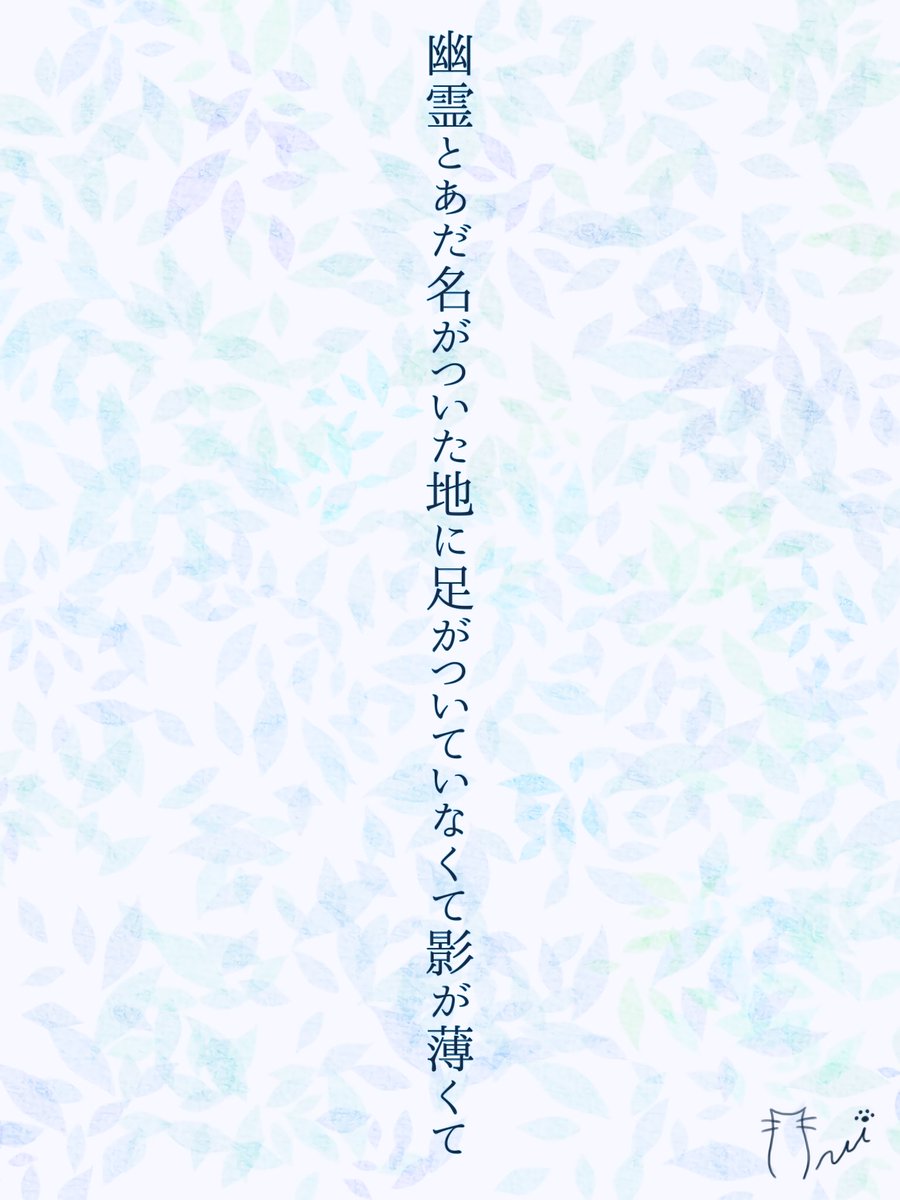 幽霊とあだ名がついた地に足がついていなくて影が薄くて
#短歌 #tanka #うみゆり短歌