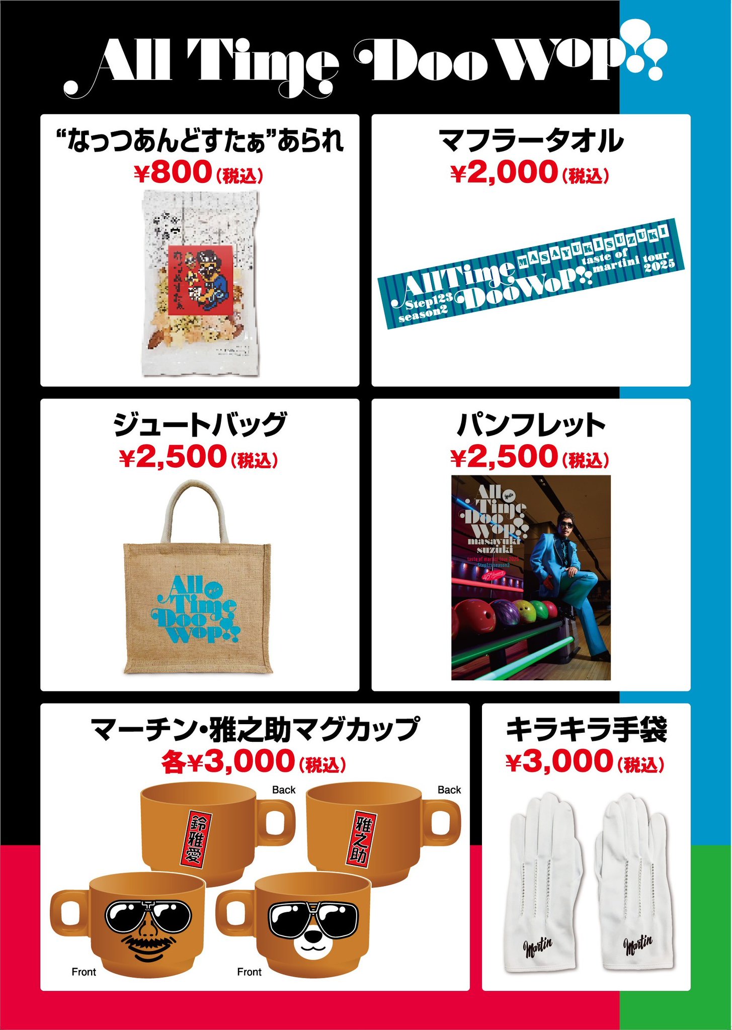鈴木雅之グッツ3点セット GofBtqeWEAAzEYT.jpg:large