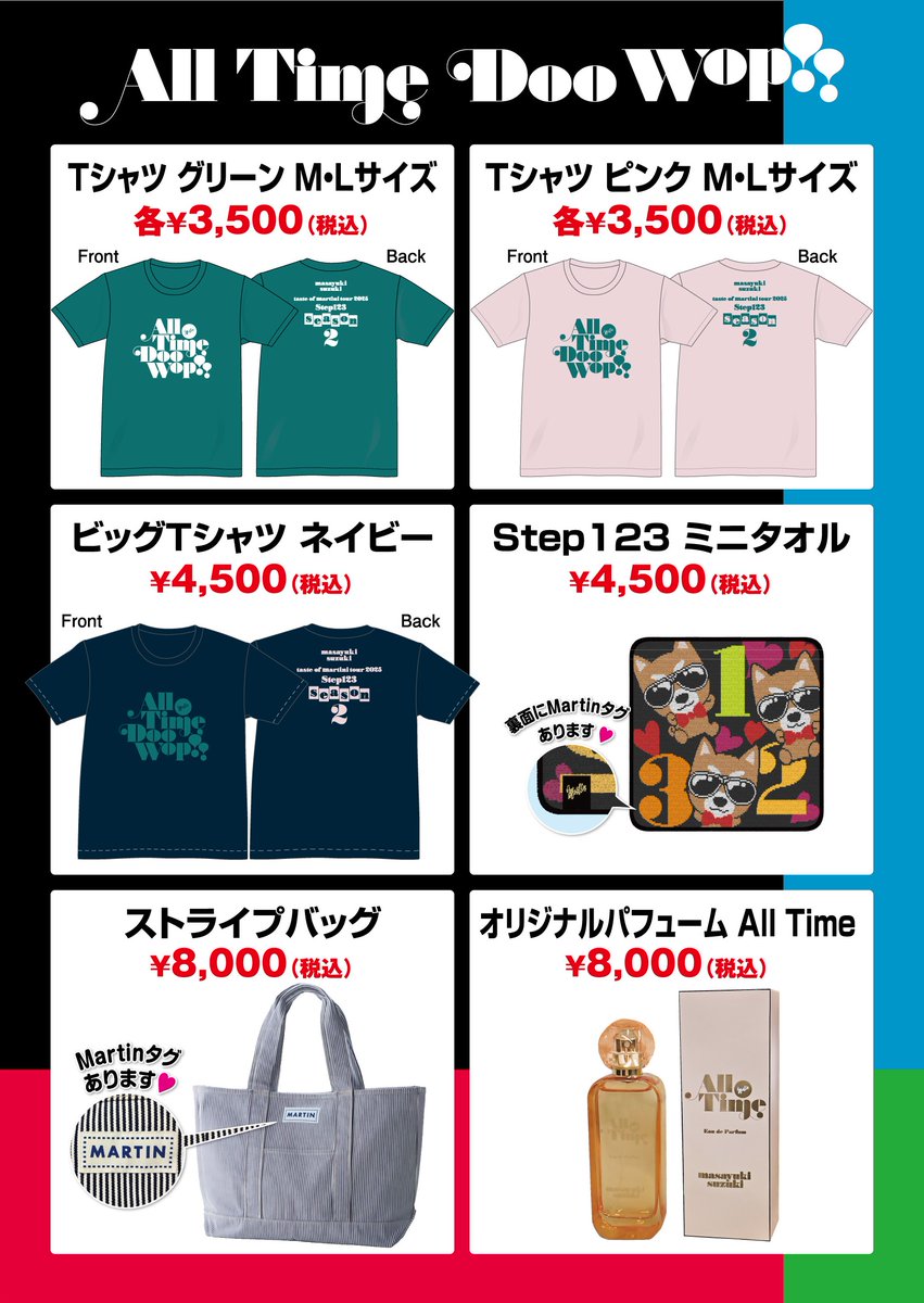 ツアーグッズ公開】 4/19からスタートする 全国ツアーでのグッズ