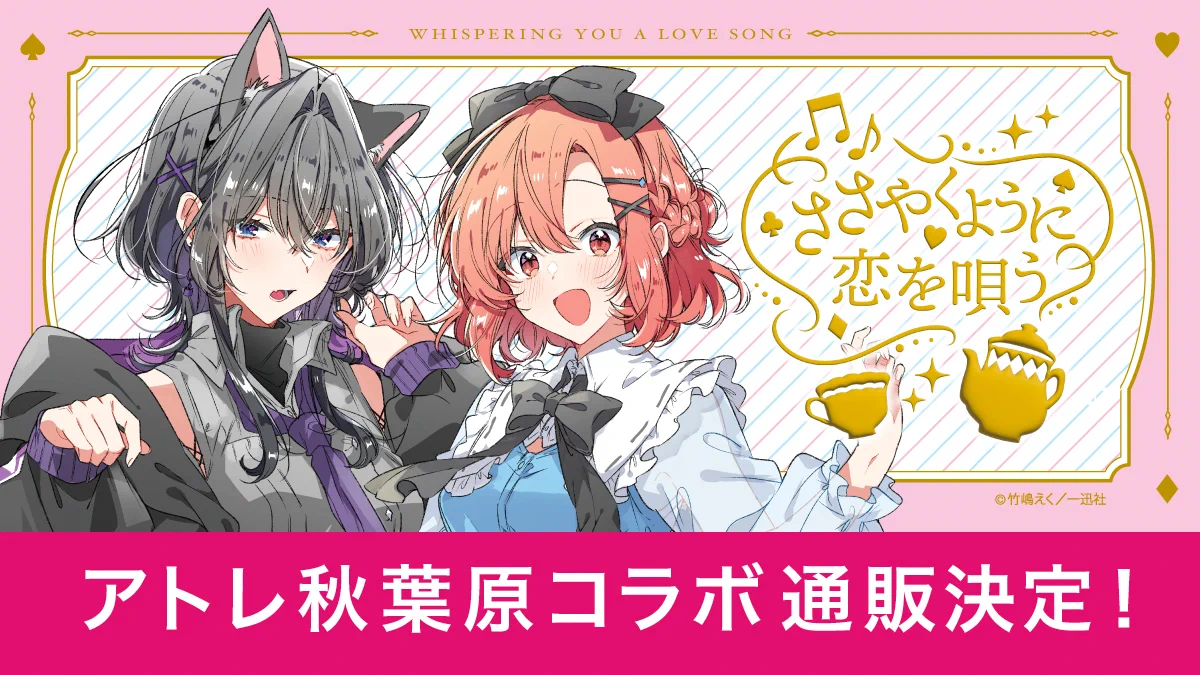 ささやくように恋を唄うイベント情報【公式】 (@sasakoi_event) / X