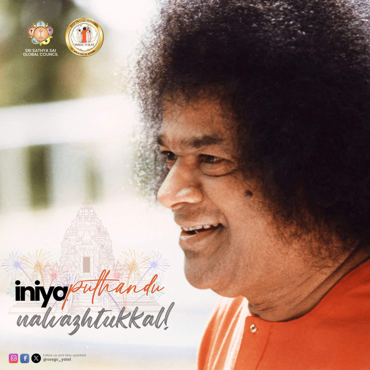 SSSGC_YALST's tweet photo. 𝗛𝗮𝗽𝗽𝘆 𝗧𝗮𝗺𝗶𝗹 𝗡𝗲𝘄 𝗬𝗲𝗮𝗿! 🎇 

"New Year does not bring new principles of truth and righteousness. They are changeless and eternal. When they are practised, the whole world will be taken care of." - Sri Sathya Sai Baba | April 14, 2003.  

#SSSGCYALST #TamilNewYear https://t.co/2pKuoTWK5T