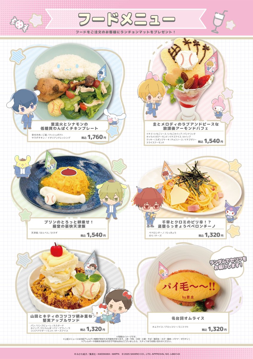 TVアニメ「#忘却バッテリー」 × #サンリオキャラクターズ のコラボ