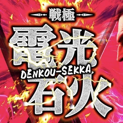 ✪ 4月15日 < 秋田県 >
━ 🎪EVENTS  ━━

❏ マルハン外旭川
❏ マルハン能代
❏ MQリゾート広面
❏ ビイギャルステーション
❏ ビイギャル外旭川
❏ ビイギャル本荘
└特定日
❏ ゴールドリボン
└ 戦極~電光石火~

※特定日は画像を参照