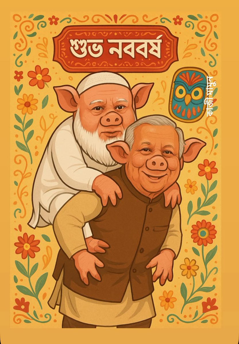 শুভ নববর্ষ ১৪৩২