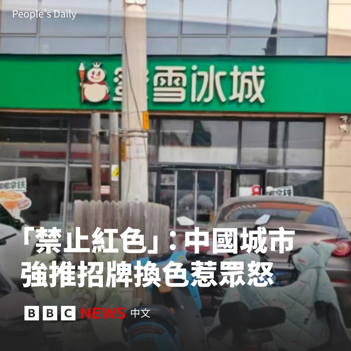 BBC News 中文 tweet media