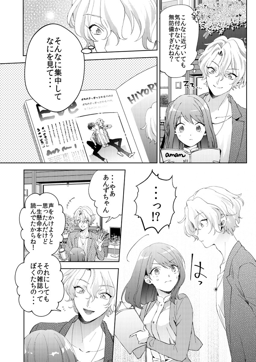 日和生活 18～21日目(ひよあん漫画/4ページ) 