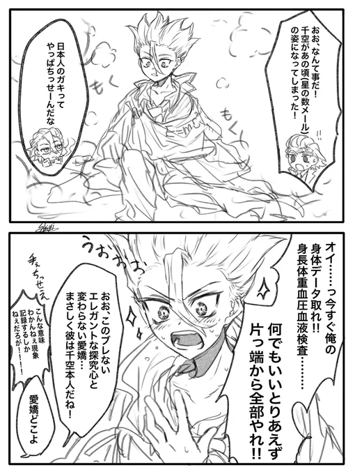 ゼノ千・スタ千 変わらず
※年齢操作 