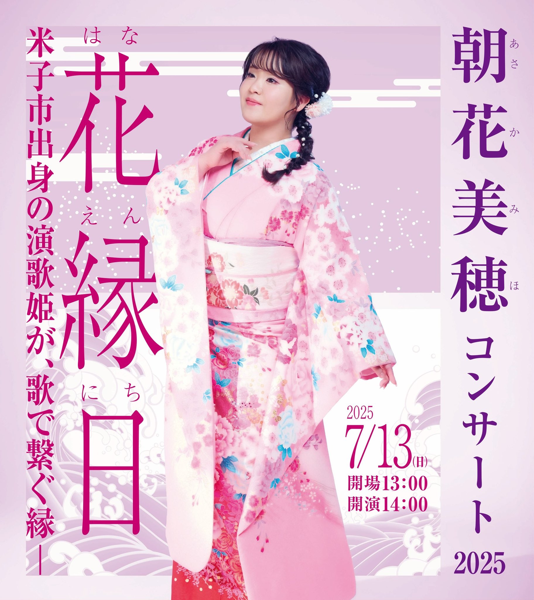 銀のかんざし - EP - 朝花美穂のアルバム - Apple Music