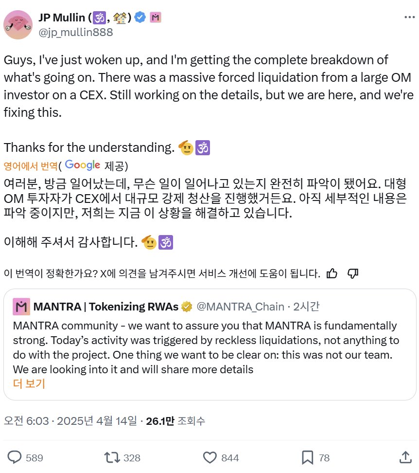 What is scam?] MANTRA($OM) 만트라 코인 1. RWA 코인이라함. 2. 공급량 90%를 팀이 보유한 코인. 3.  14일 새벽에 누군가 장외거래로 덤핑하여 -90% 하락. 4. 만트라CEO: “우리 아니고 고래가 던져서 조사중” ?? 5.