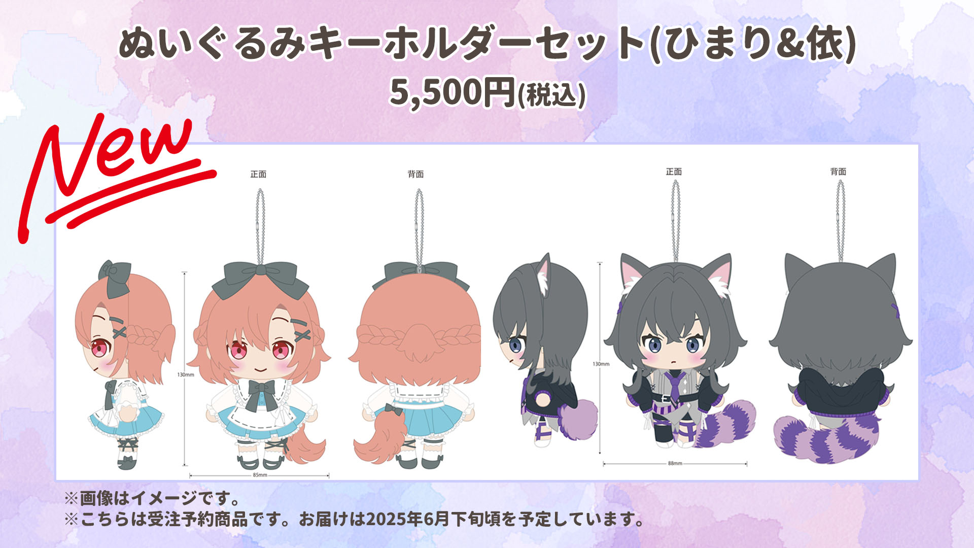 【新品】 ささやくように恋を唄う　ぬいぐるみキーホルダーセット　ひまり&依 新品】 ささやくように恋を唄う ぬいぐるみキーホルダーセット