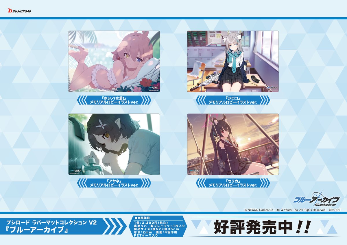 ✨ブシロードTCGサプライ情報✨】 『ブルーアーカイブ』から #カード