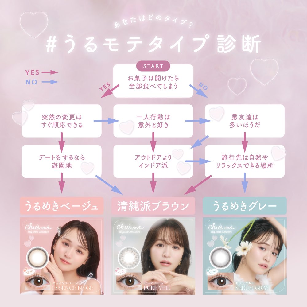 ＼Luvlit限定特集公開中🎉／

『Chu's me』全14色のカラコン、
誕生秘話＆担当者インタビューを大公開✨

"自分に似合う1色"が
きっと見つかる！💖

#うるモテタイプ診断
も試してみてね👀

全カラーの詳細＆購入はこちら💌▶ x.gd/gAoQO