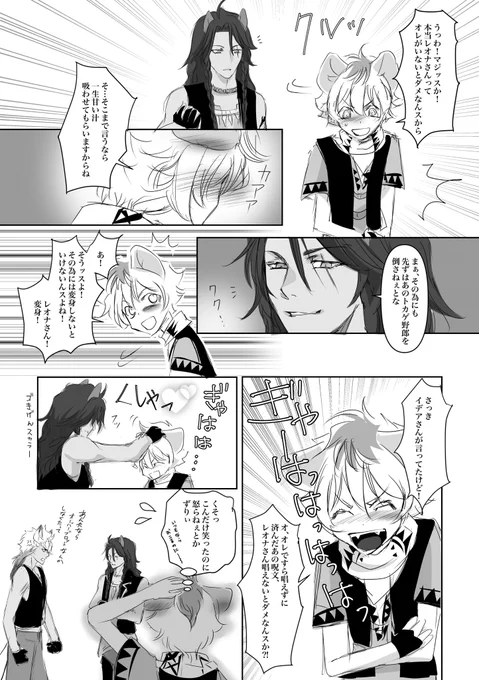 【たりなかったもの】③
レオラギ
⚠️7章後半ネタバレ含みます

#レオラギ 