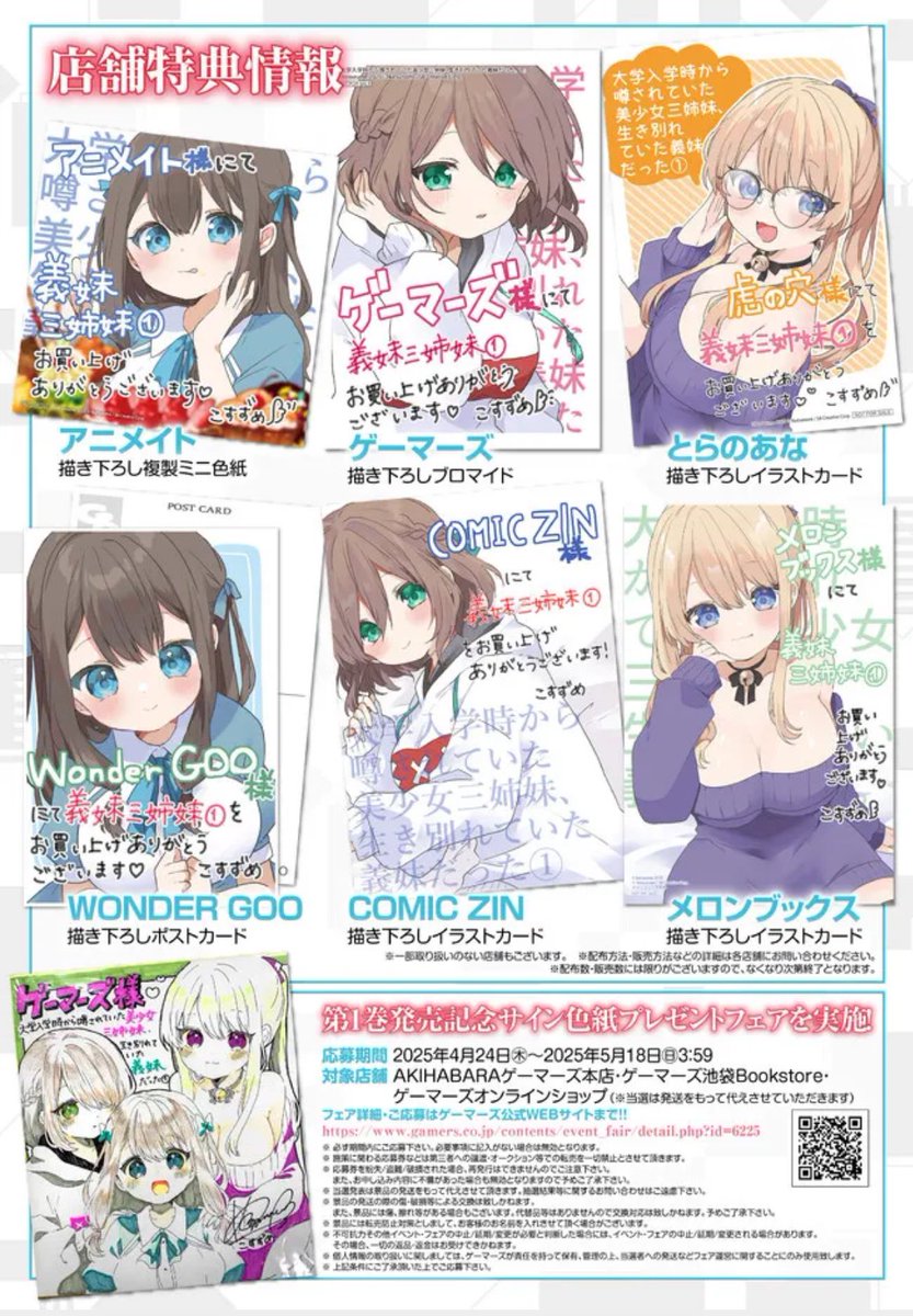 「大学入学時から噂されていた美少女三姉妹、生き別れていた義妹だった。 第1巻発売告知!!」(アライブ+)を読んでいます! https://t.co/QVq6AHbfPW #カドコミ
また、#義妹三姉妹 のコミックスが4月28日に発売します❣️
各書店様にて特典を用意していただきましたので、是非ゲットしてください✨