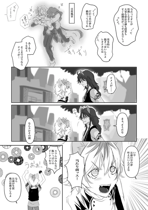 【たりなかったもの】②
レオラギ
⚠️7章後半ネタバレ含みます

#レオラギ 