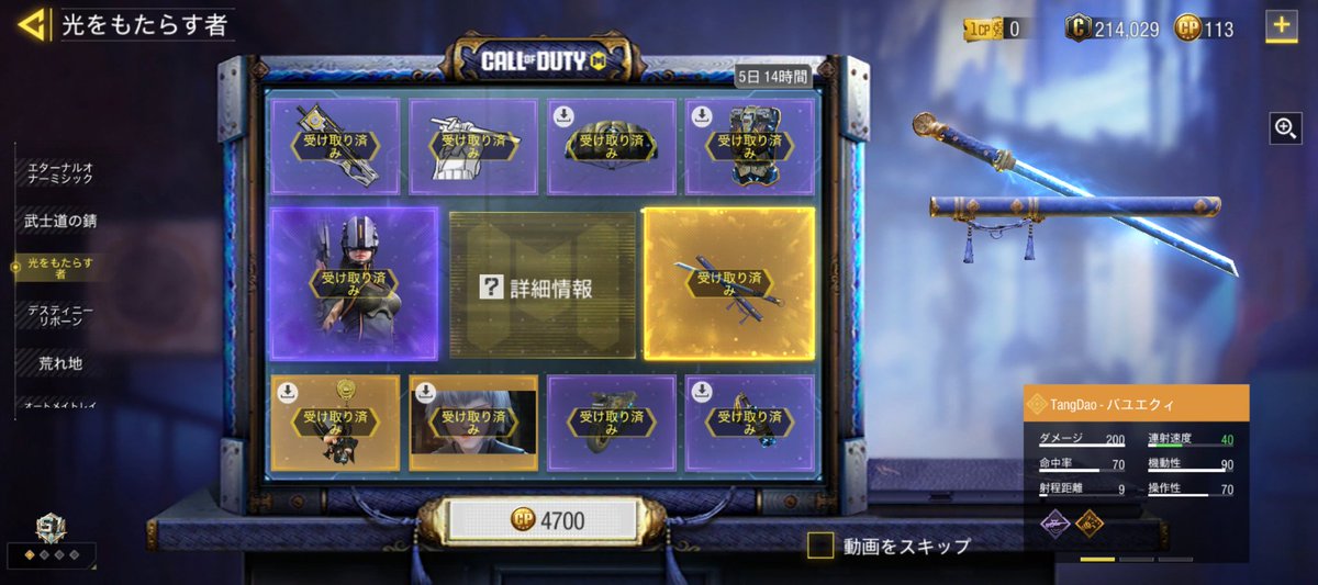 貯金期間中だけどやっちった
後悔はしてない、むしろスッキリした
何がって？？心と財布だよ。
 #Codモバイル  #CoDMobile