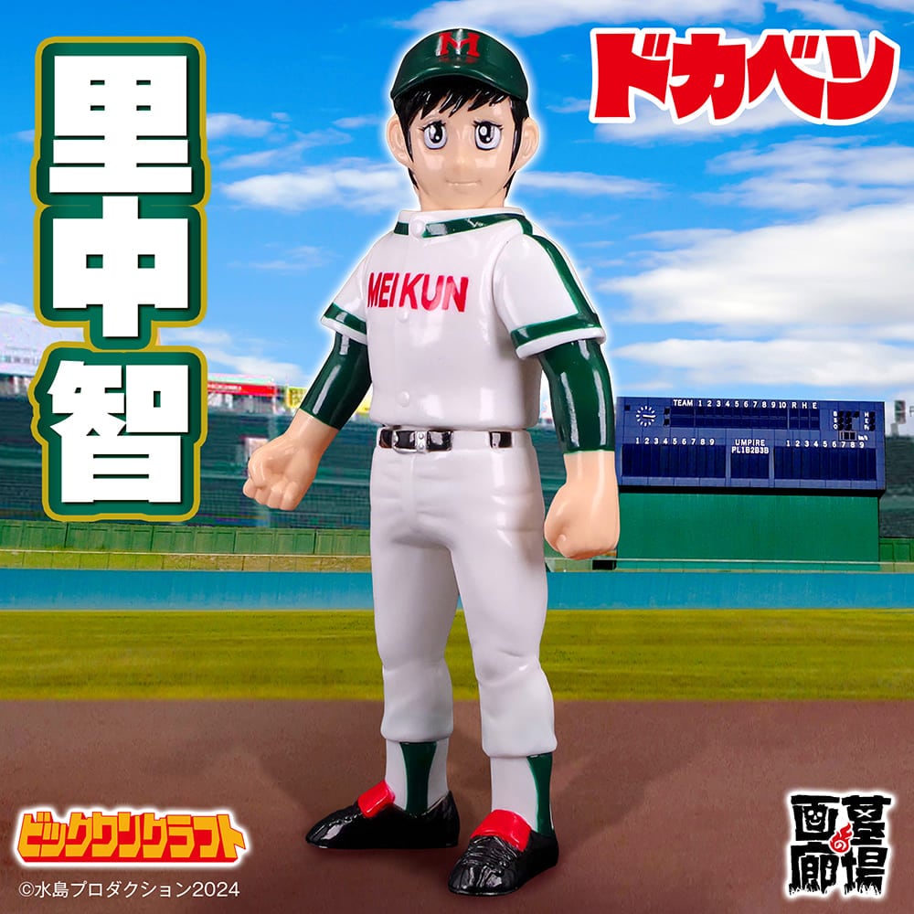 どかべん ドカベン (どかべん)とは【ピクシブ百科事典】
