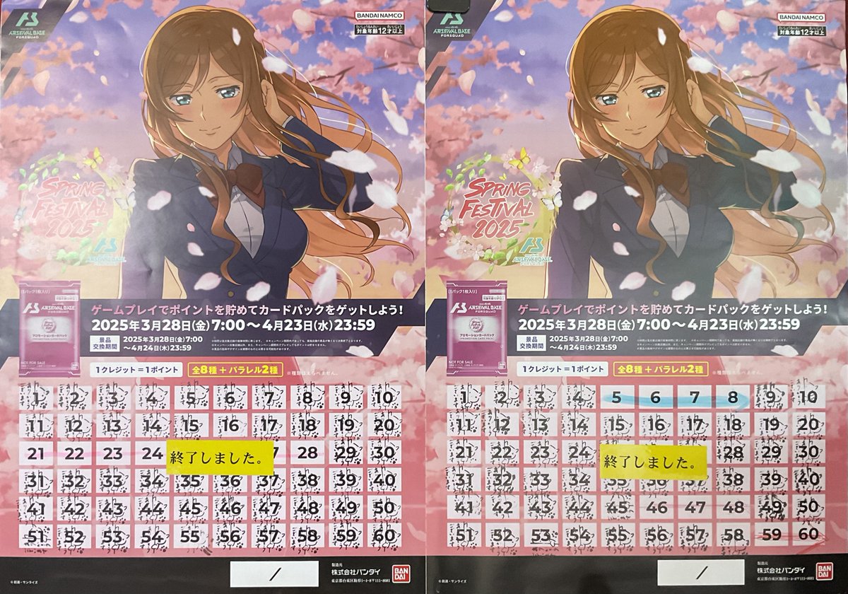 【キャンペーン終了のお知らせ】
ガンダムアーセナルベース
Spring festival 2025のプロモパックは
上限枚数に達したため終了いたしました
#アーセナルベース  #楽市くりえいと