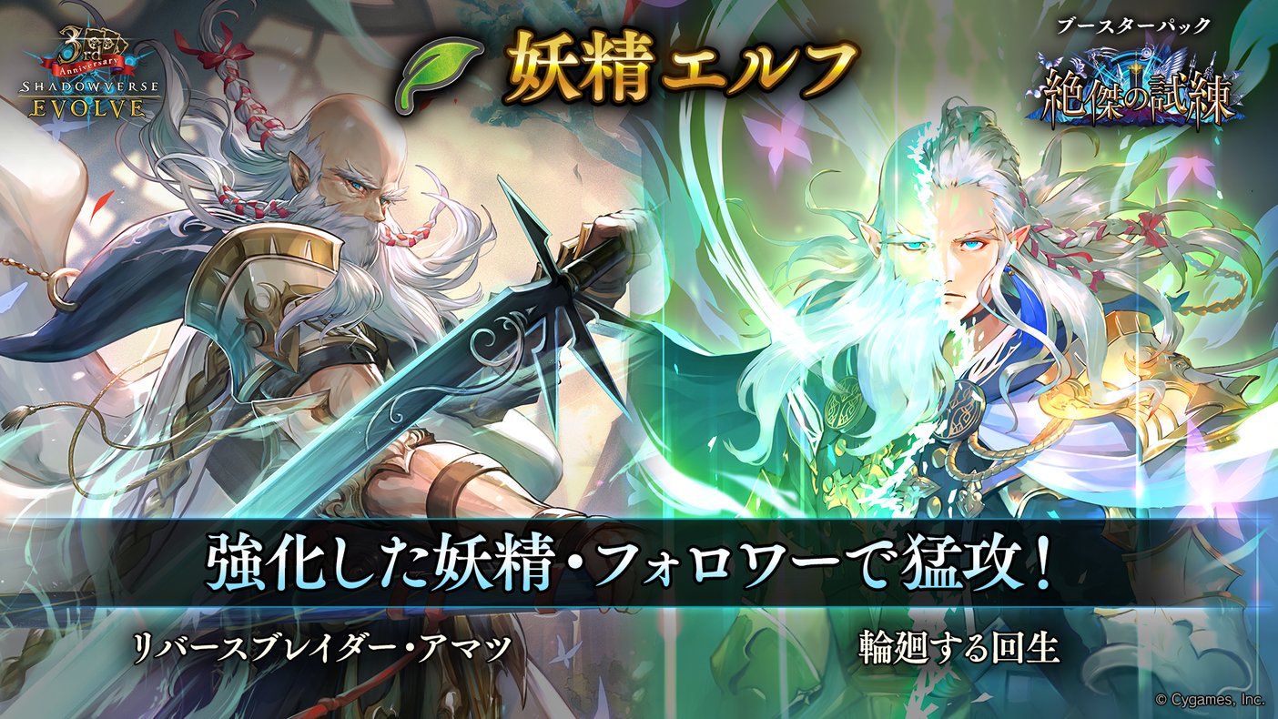 スターターデッキ第1弾「麗しの妖精姫」（クラス：エルフ