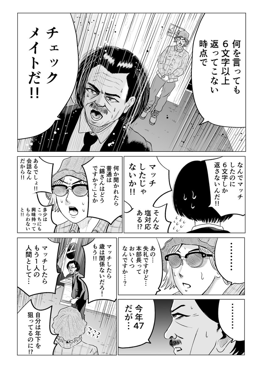 チェックメイトだ♟️ 