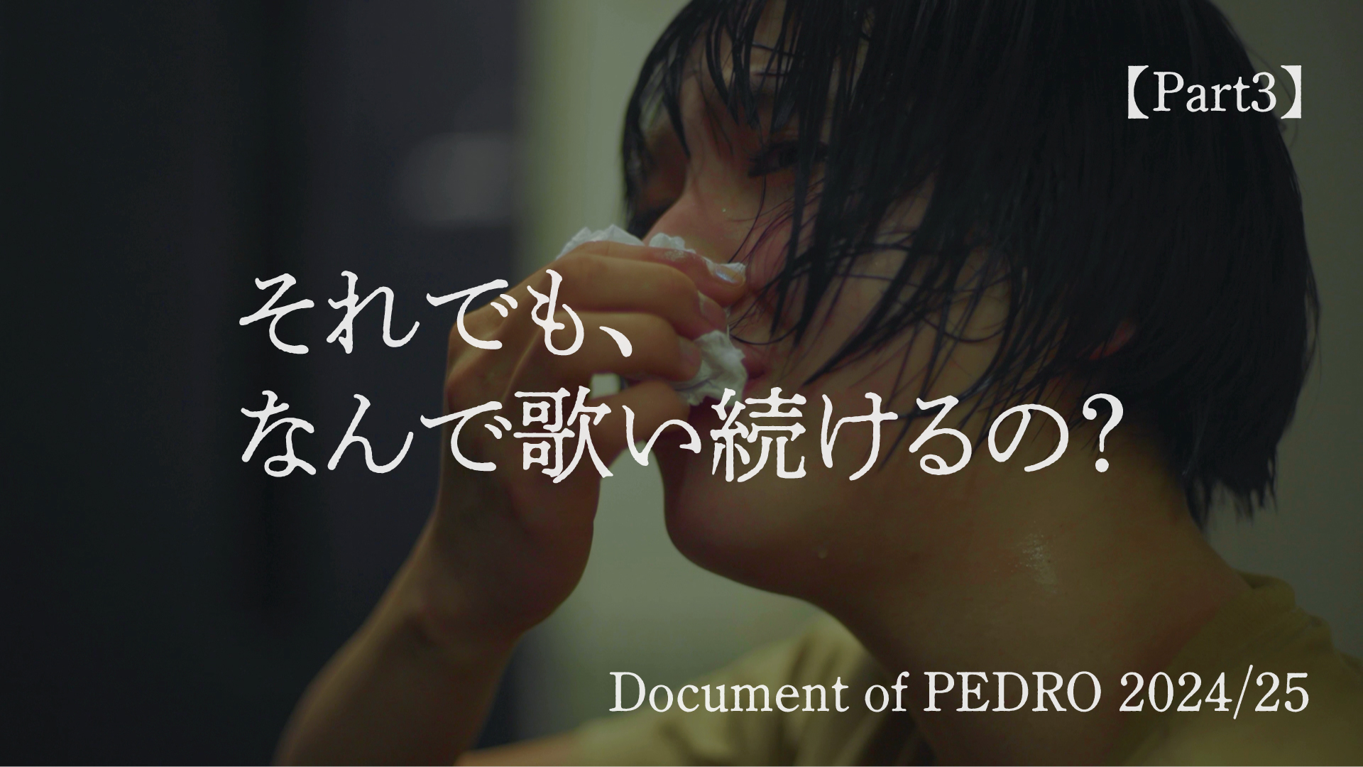 PEDRO mini Album「意地と光」発売決定!! - YouTube