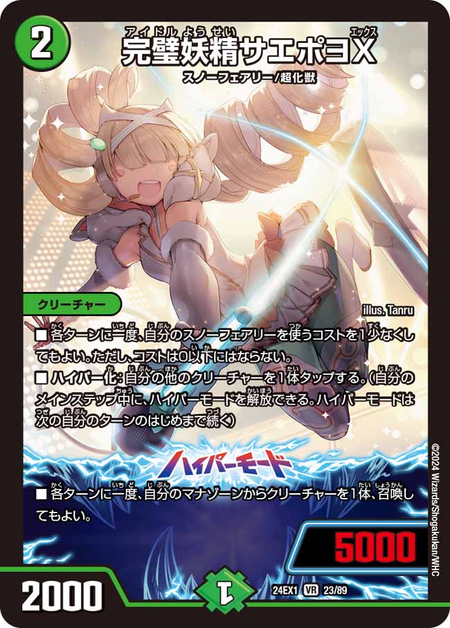 デュエマ オリジナルCS】「妖精CS in ブックオフイオン橋本店(2025/4