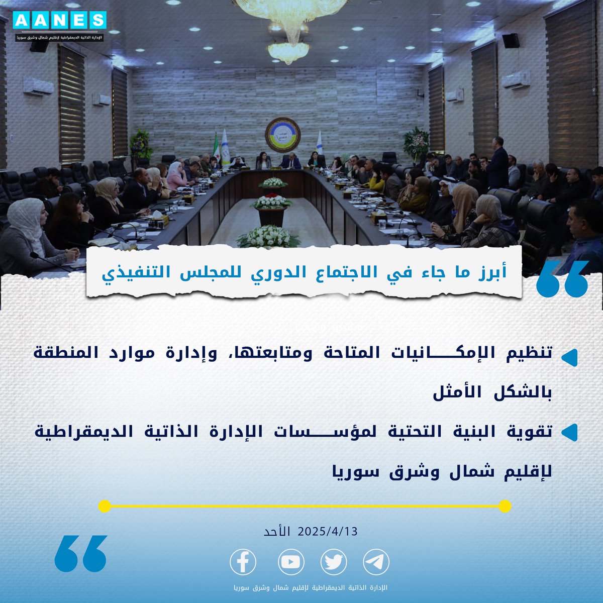 الإدارة الذاتية الديمقراطية لإقليم شمال وشرق سوريا (@aanes__official) on Twitter photo 