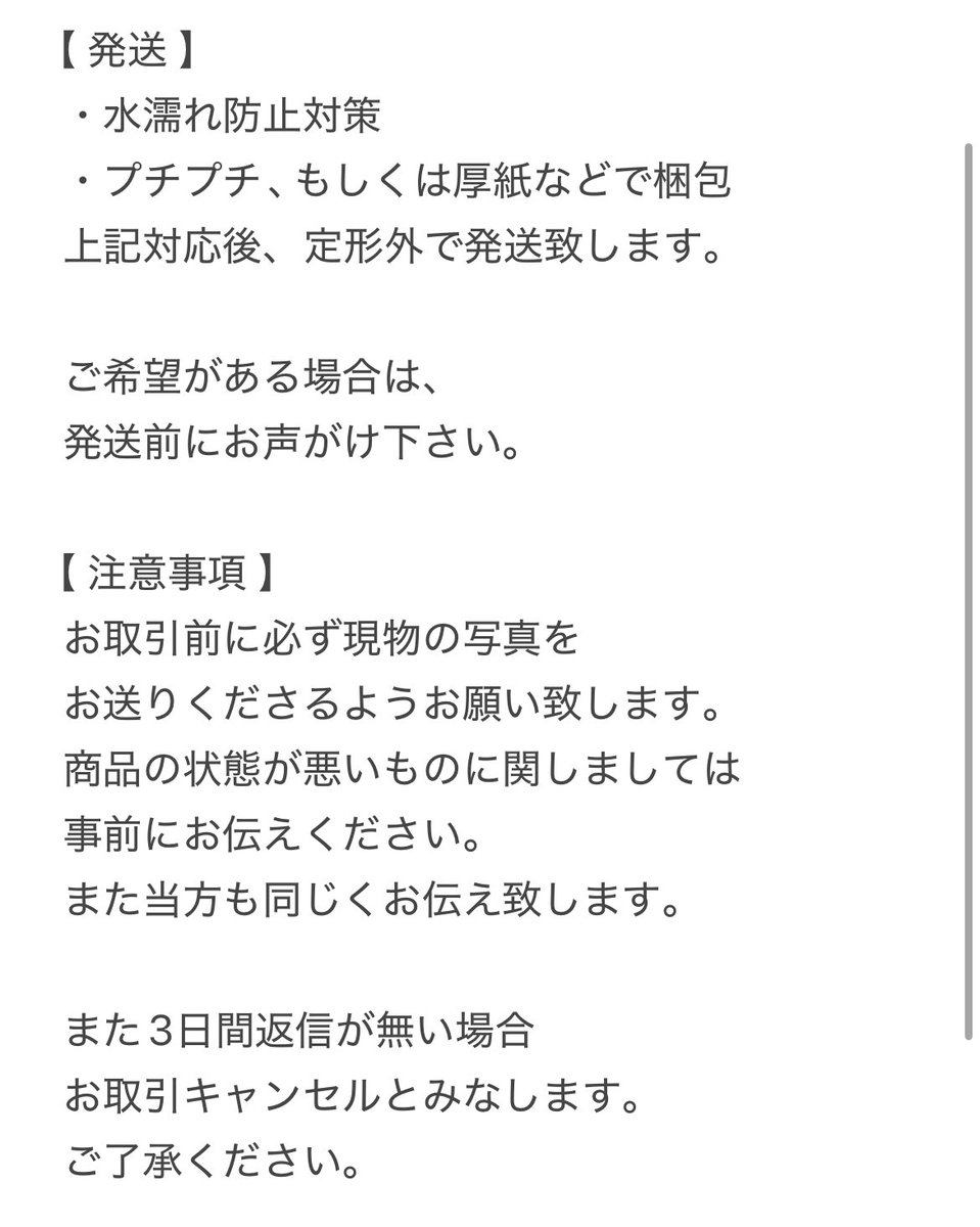 sea___blue__'s tweet photo. お取引時、御一読お願い致します。 https://t.co/o9PXpvIMEc