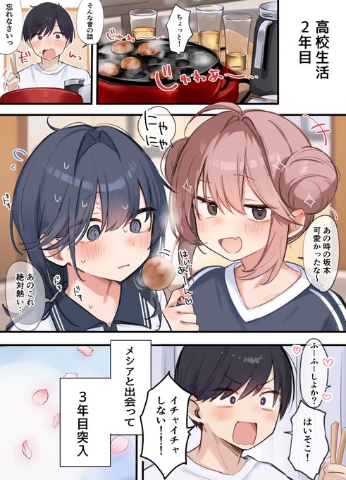 ノーマークだったアイツが可愛すぎる話① 