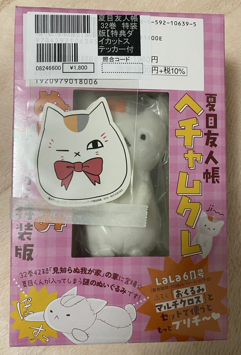 夏目友人帳32巻